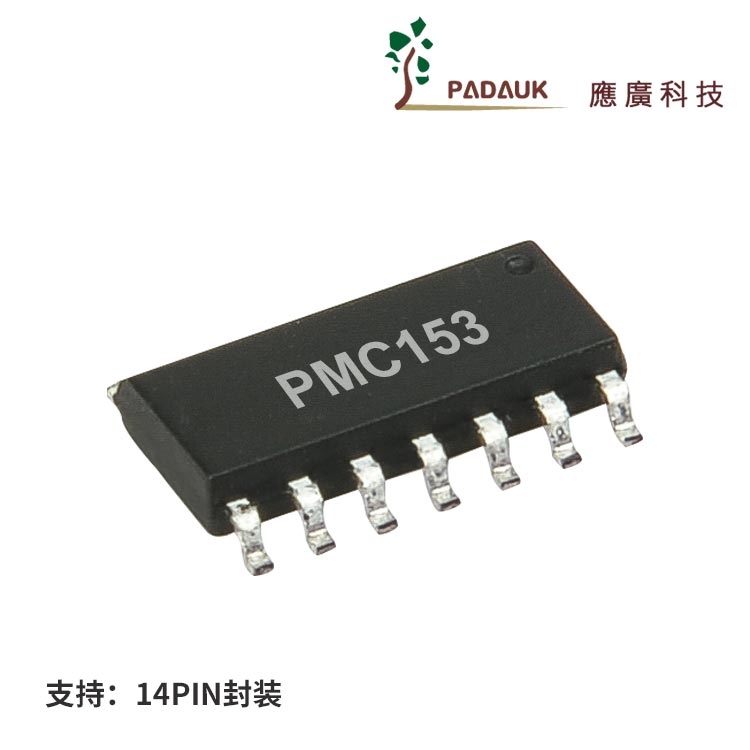 应广8bitIO单片机PMC153